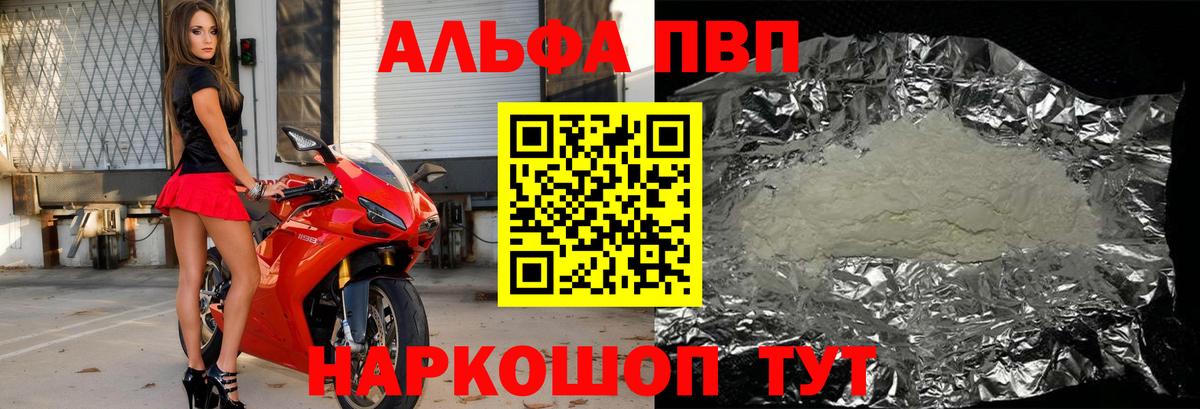 Alpha-PVP СК  A-PVP кристаллы  Комсомольск-на-Амуре  Вход с VPN 