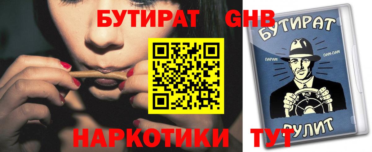 Комсомольск-на-Амуре  Бутират BDO 33%  Вход с VPN 