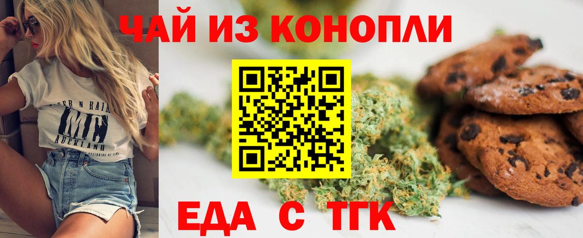 Печенье с ТГК марихуана Комсомольск-на-Амуре