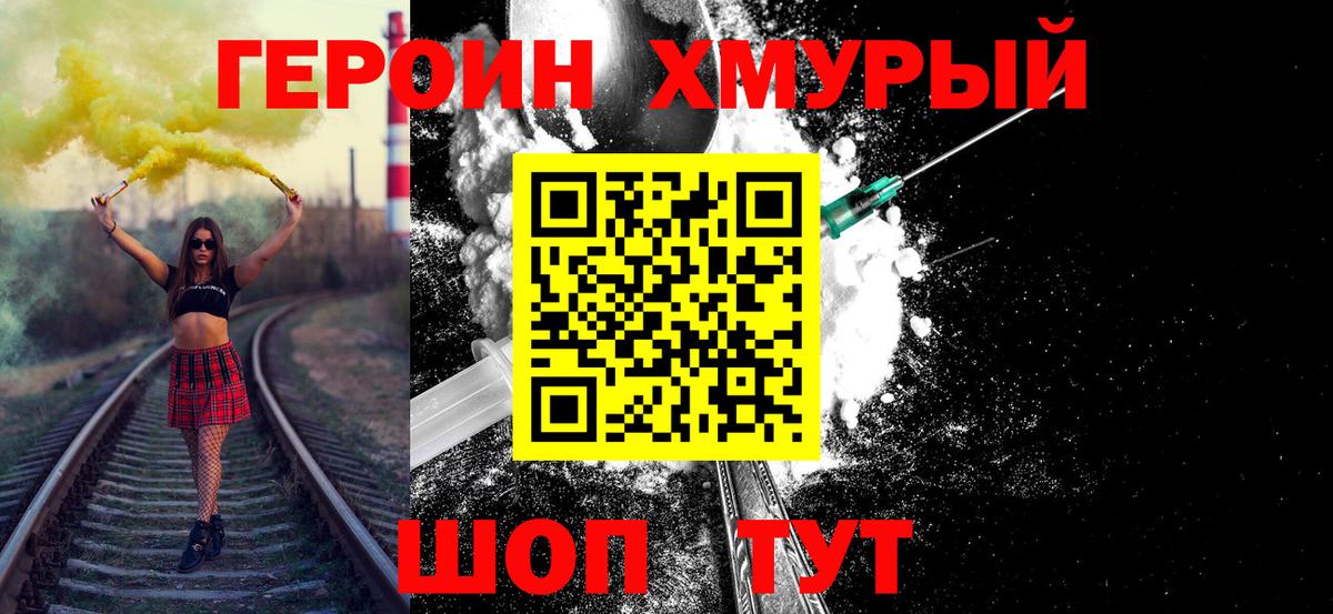 Героин гречка  ГЕРОИН  Комсомольск-на-Амуре  Вход с VPN 
