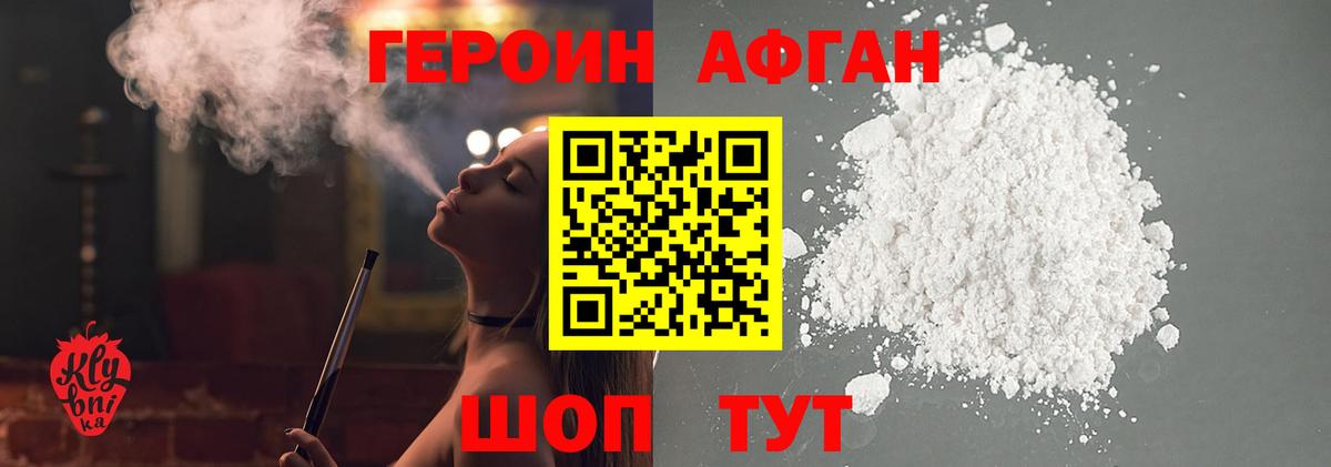 ГЕРОИН белый Комсомольск-на-Амуре