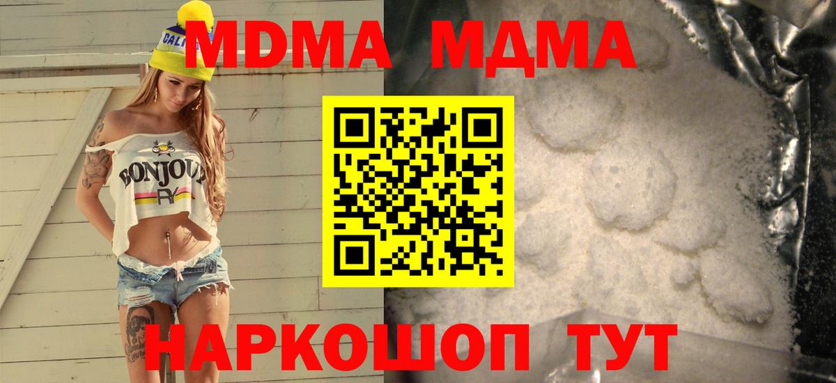 МДМА Molly  МДМА молли  Комсомольск-на-Амуре  MDMA  Вход с VPN 