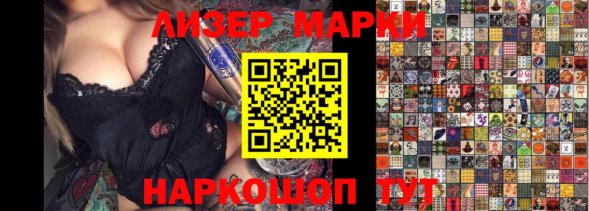 Наркотические марки 1,8мг Комсомольск-на-Амуре